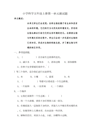 小学科学五年级上册测试题(DOC 31页).doc