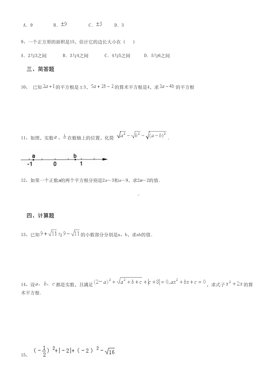 初一下册数学平方根练习题含答案(DOC 4页).doc_第2页