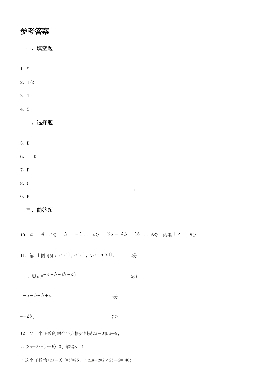 初一下册数学平方根练习题含答案(DOC 4页).doc_第3页