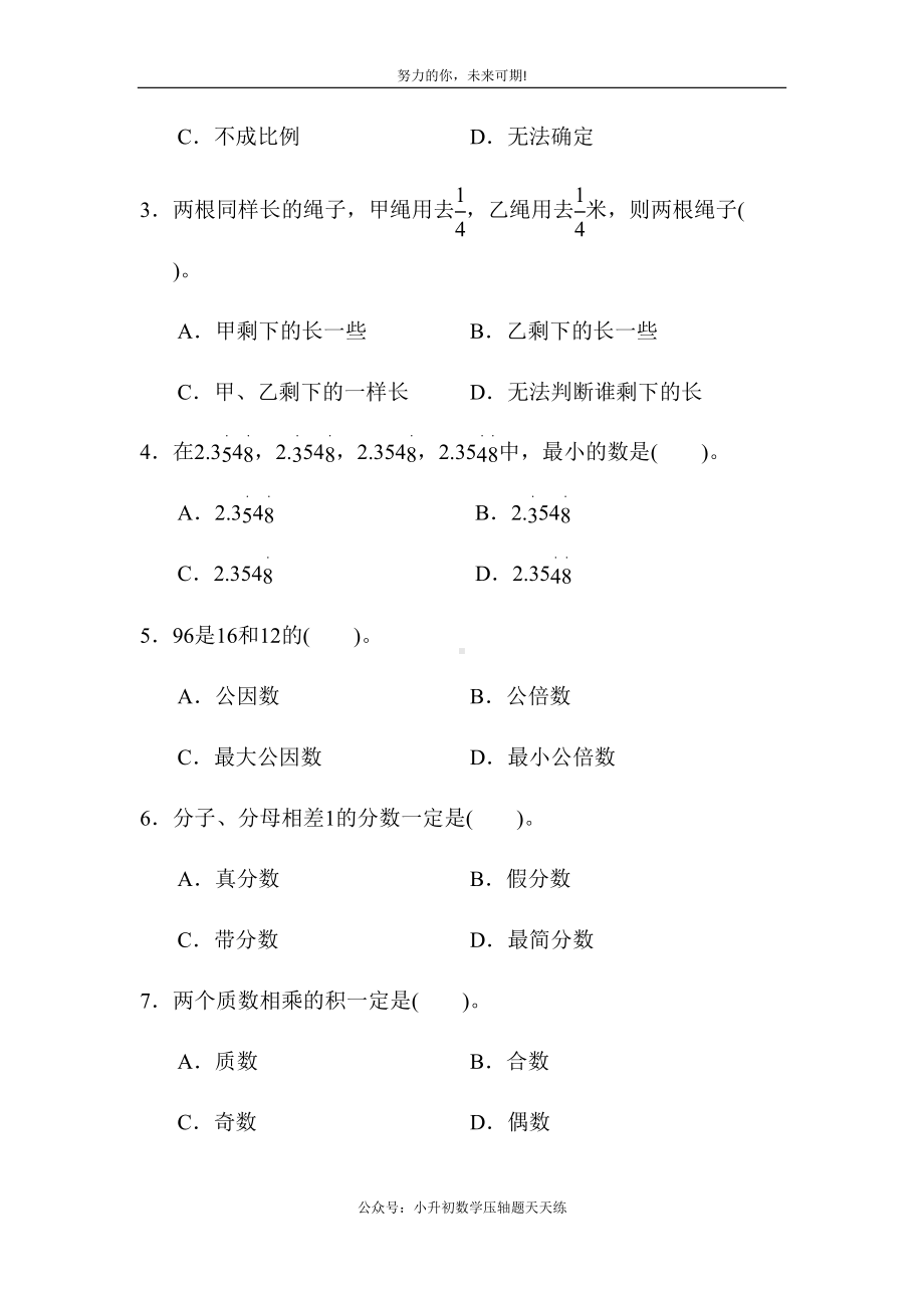 小升初数学总复习测试卷(一)(DOC 14页).doc_第3页