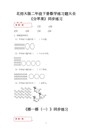 北师大版二年级下册数学练习题大全(DOC 35页).docx