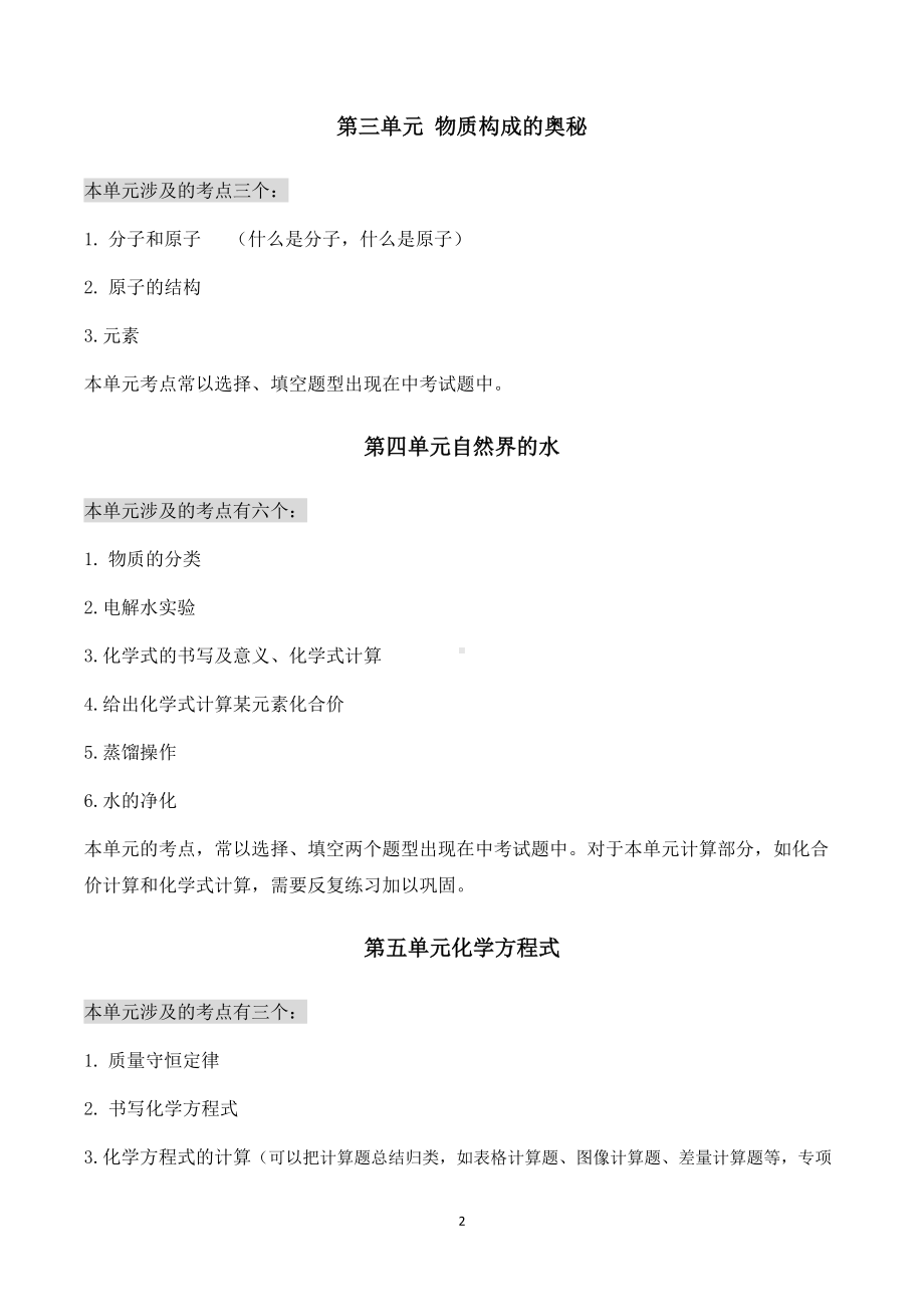 初三年级中考化学核心考点分析汇总(DOC 8页).doc_第2页