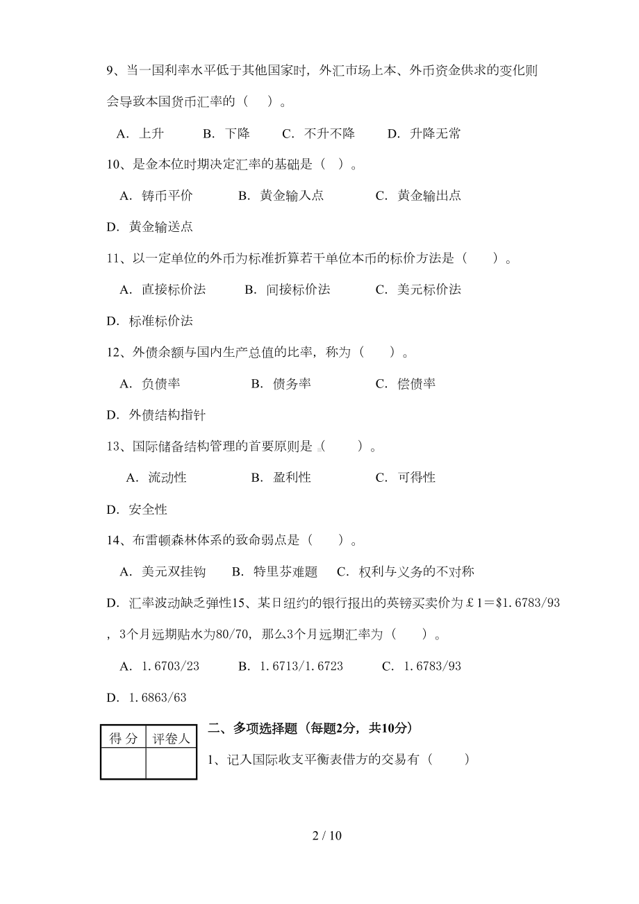 国际金融学试题及标准答案(DOC 10页).doc_第2页