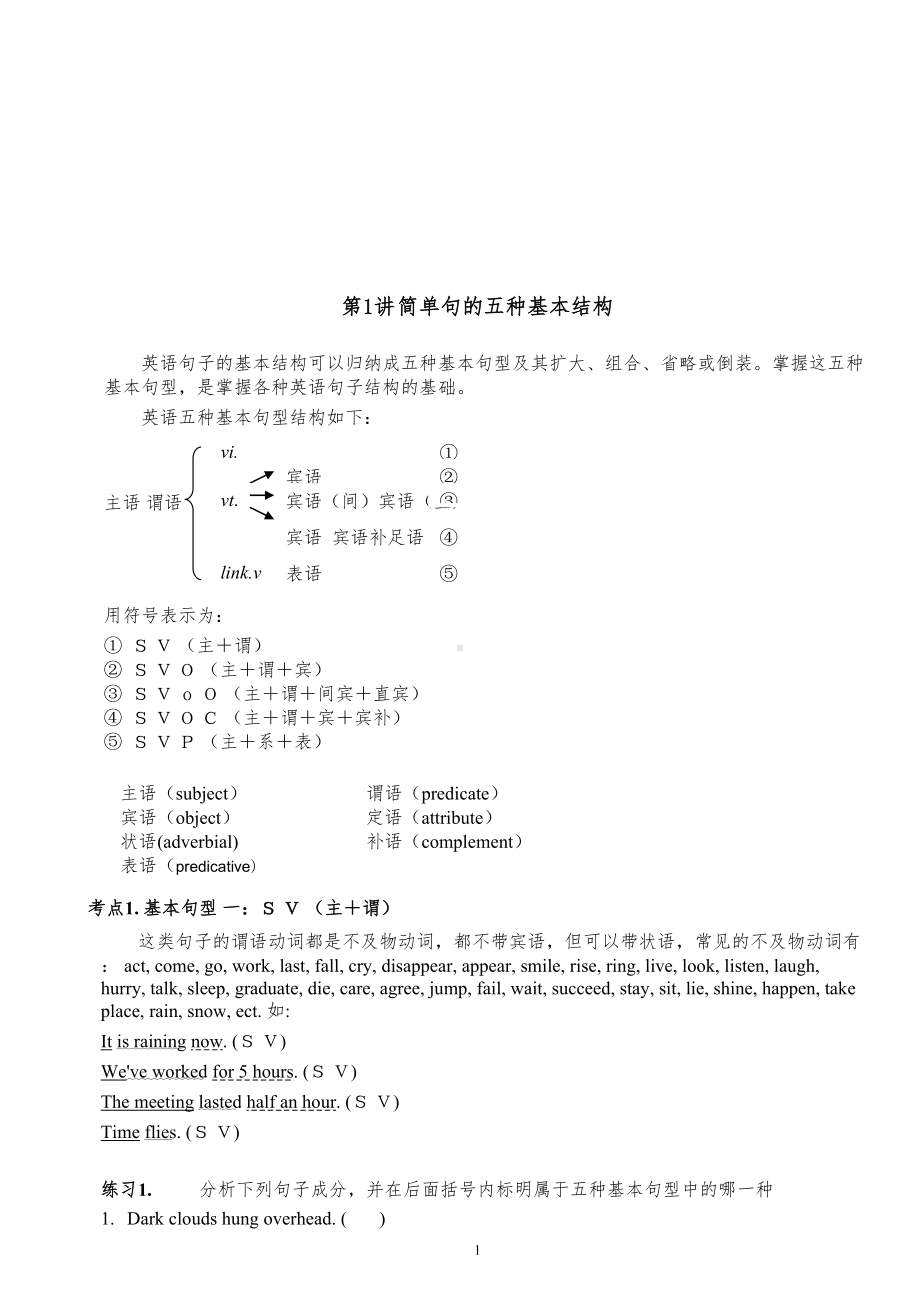 外研版高中英语语法分解(DOC 12页).doc_第1页