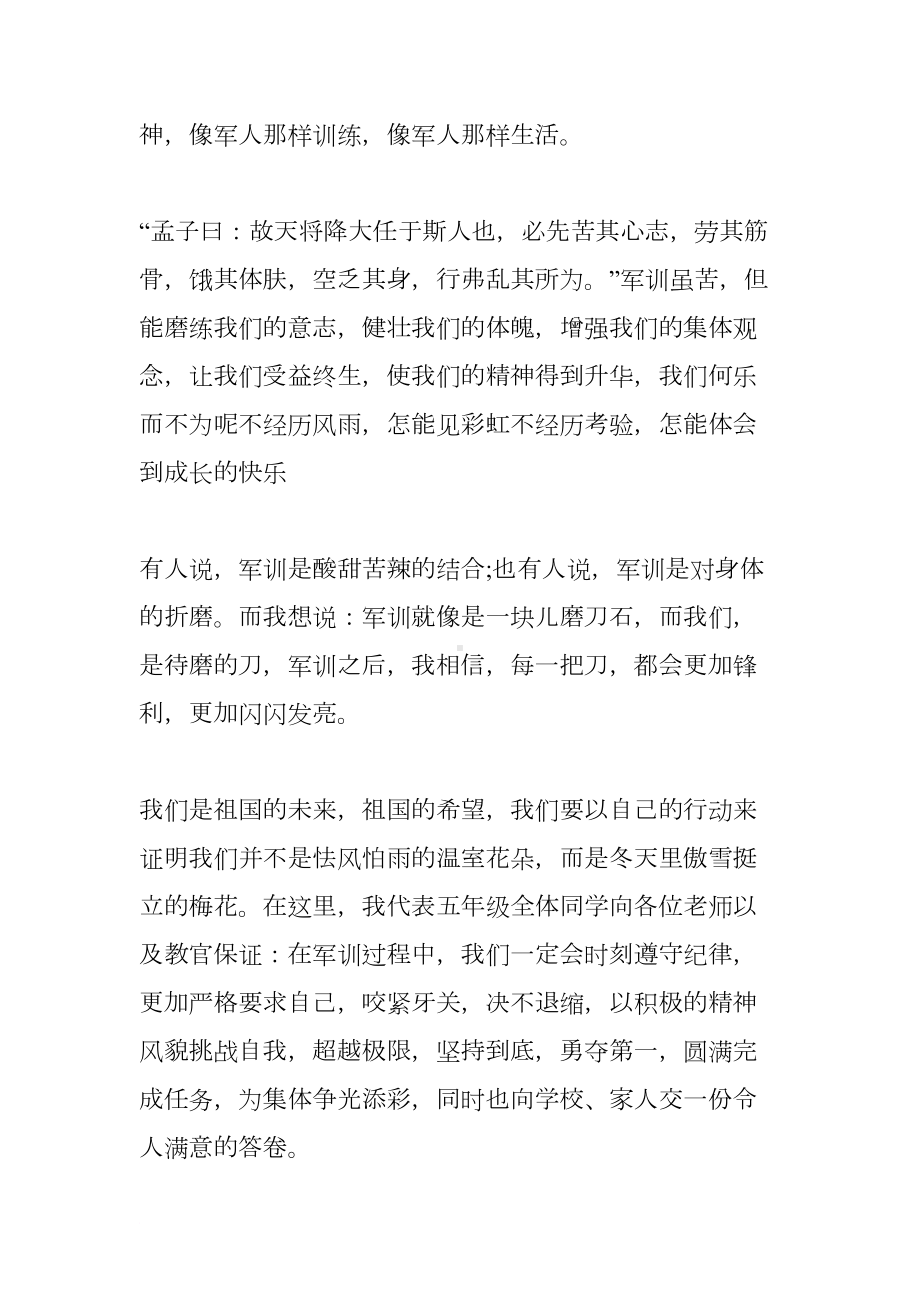 初中学生军训专题发言稿优秀篇(DOC 7页).docx_第2页