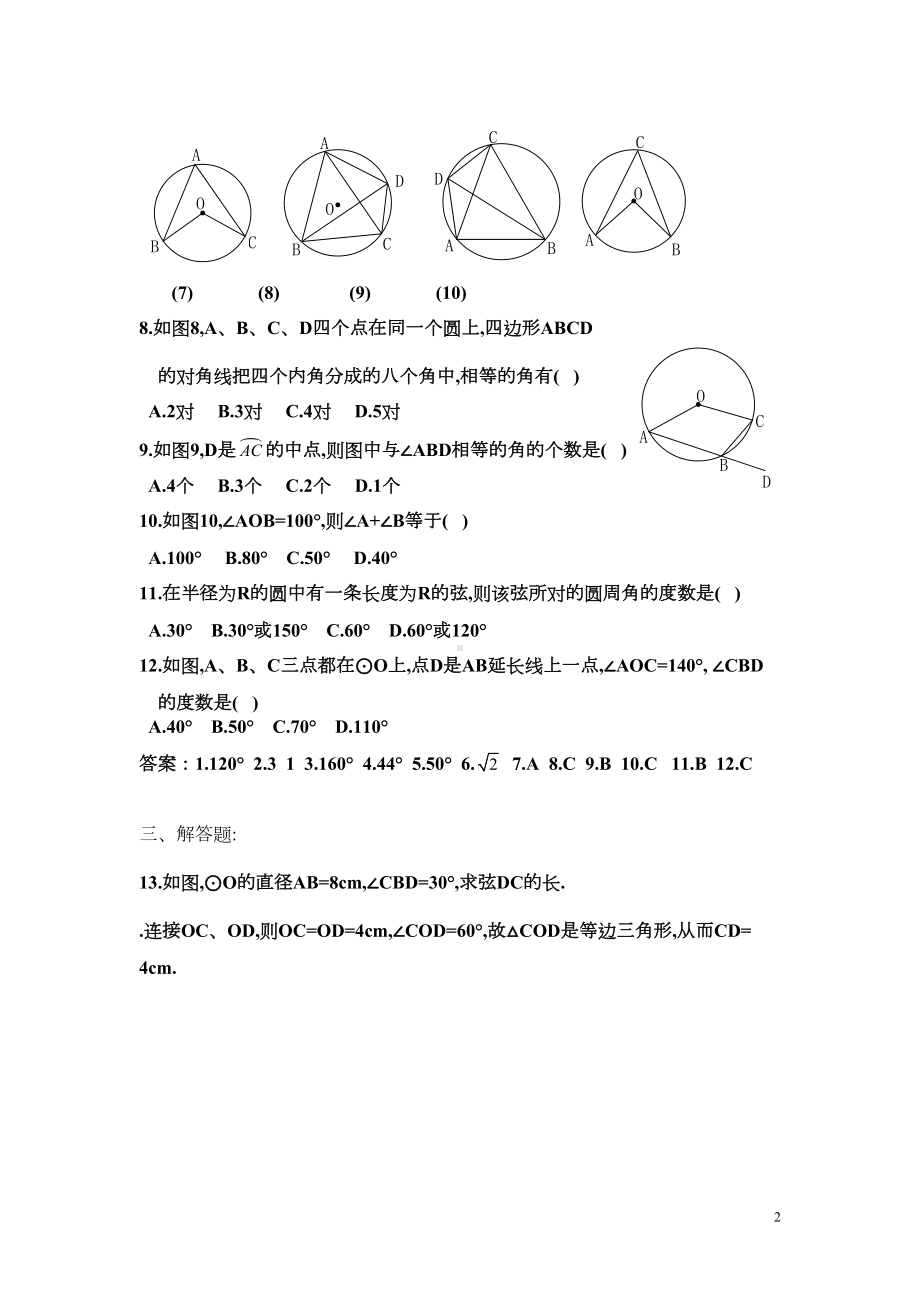 圆周角和圆心角的关系练习题(DOC 4页).doc_第2页