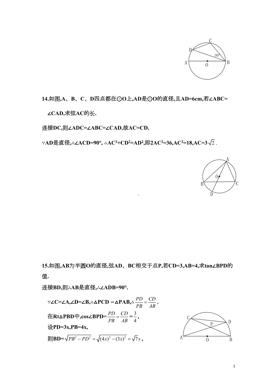 圆周角和圆心角的关系练习题(DOC 4页).doc_第3页