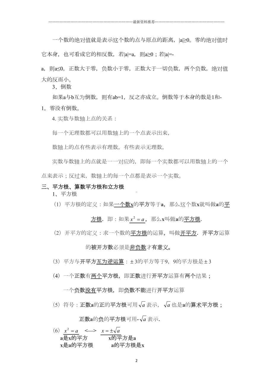 初一实数所有知识点总结和常考题提高难题压轴题练习(含答案解析)精编版(DOC 19页).doc_第2页