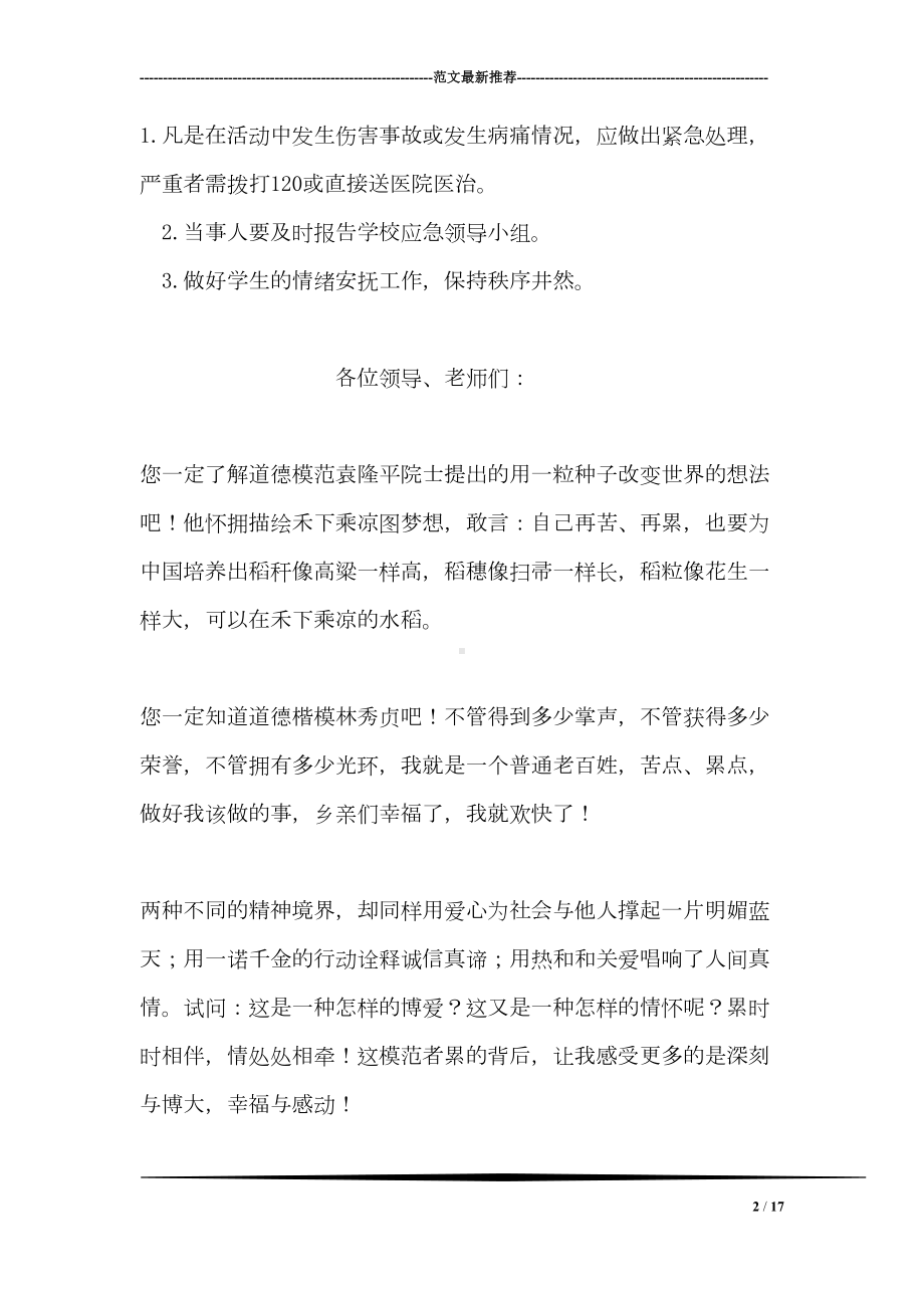 学校大型活动安全措施方案(DOC 17页).doc_第2页