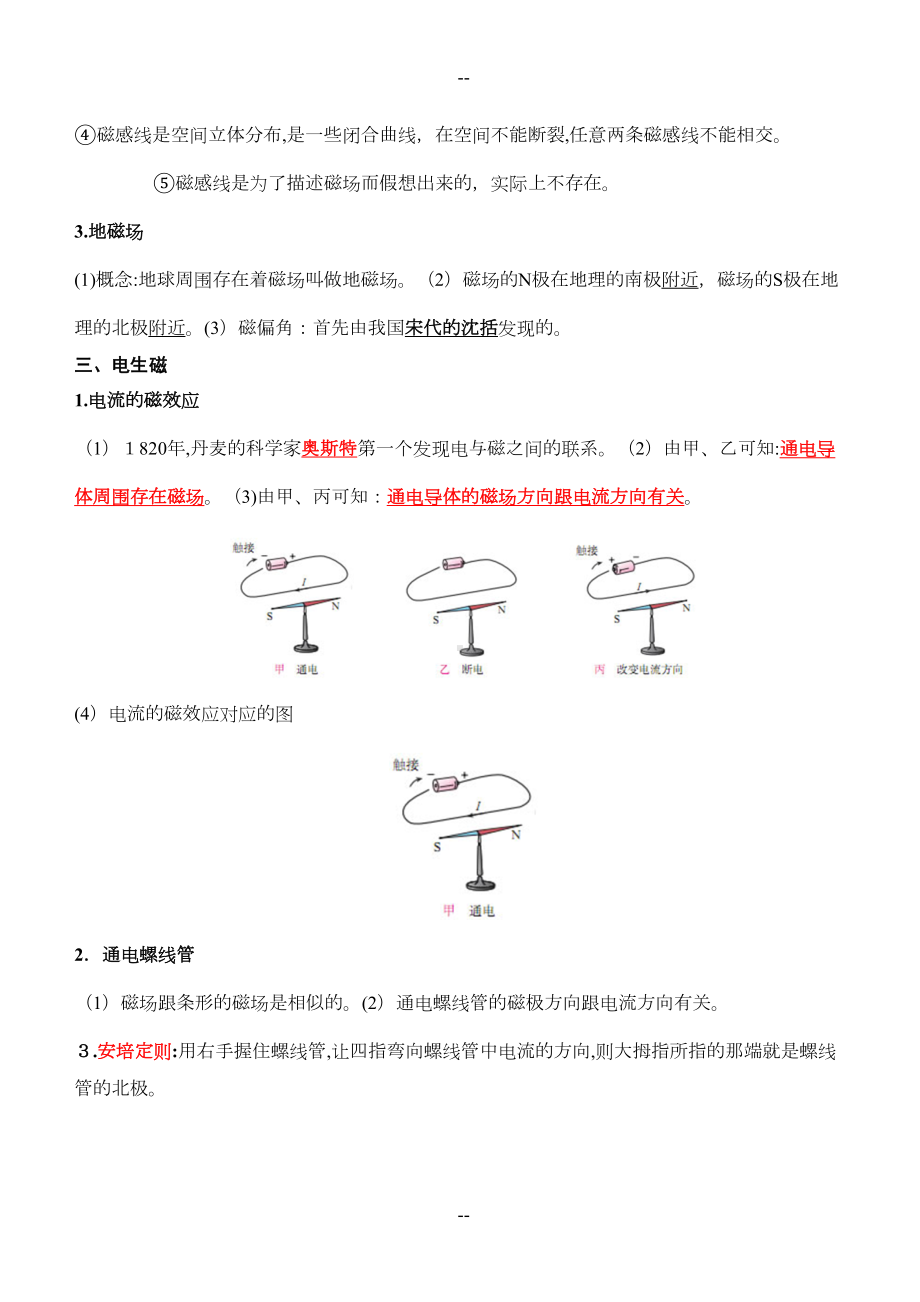 初中九年级物理电与磁知识点全汇总(DOC 4页).doc_第2页