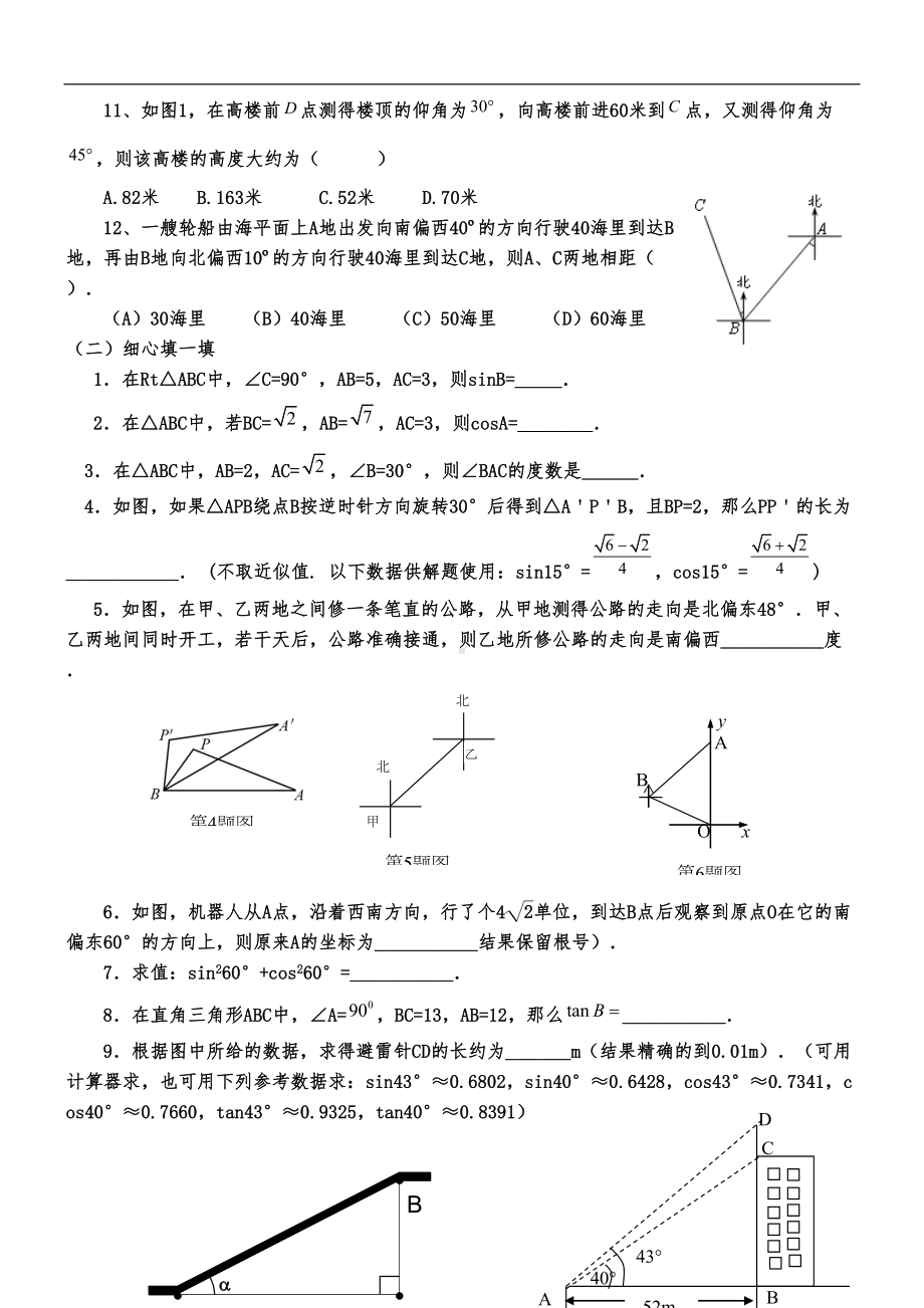 初三锐角三角函数复习练习题集(DOC 16页).doc_第2页