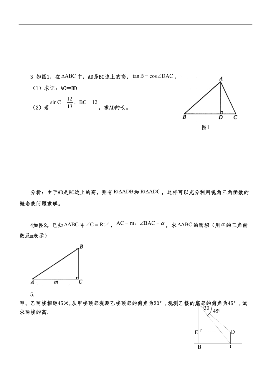 初三锐角三角函数复习练习题集(DOC 16页).doc_第3页