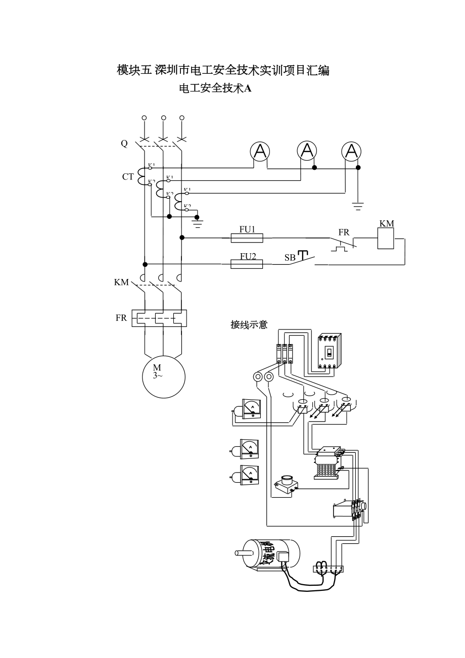 初级电工实操指导书与新标准考试题(DOC 17页).doc_第1页