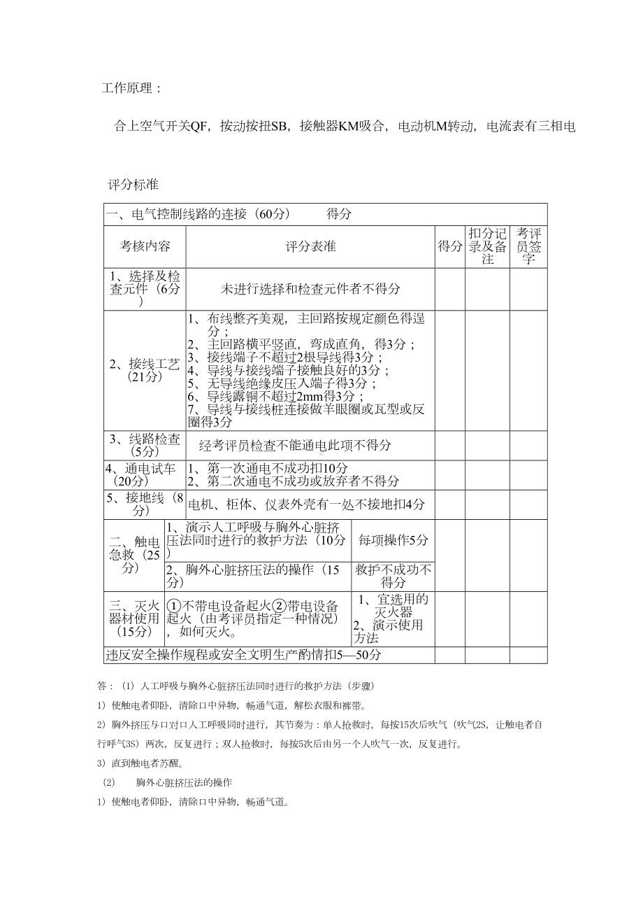 初级电工实操指导书与新标准考试题(DOC 17页).doc_第2页