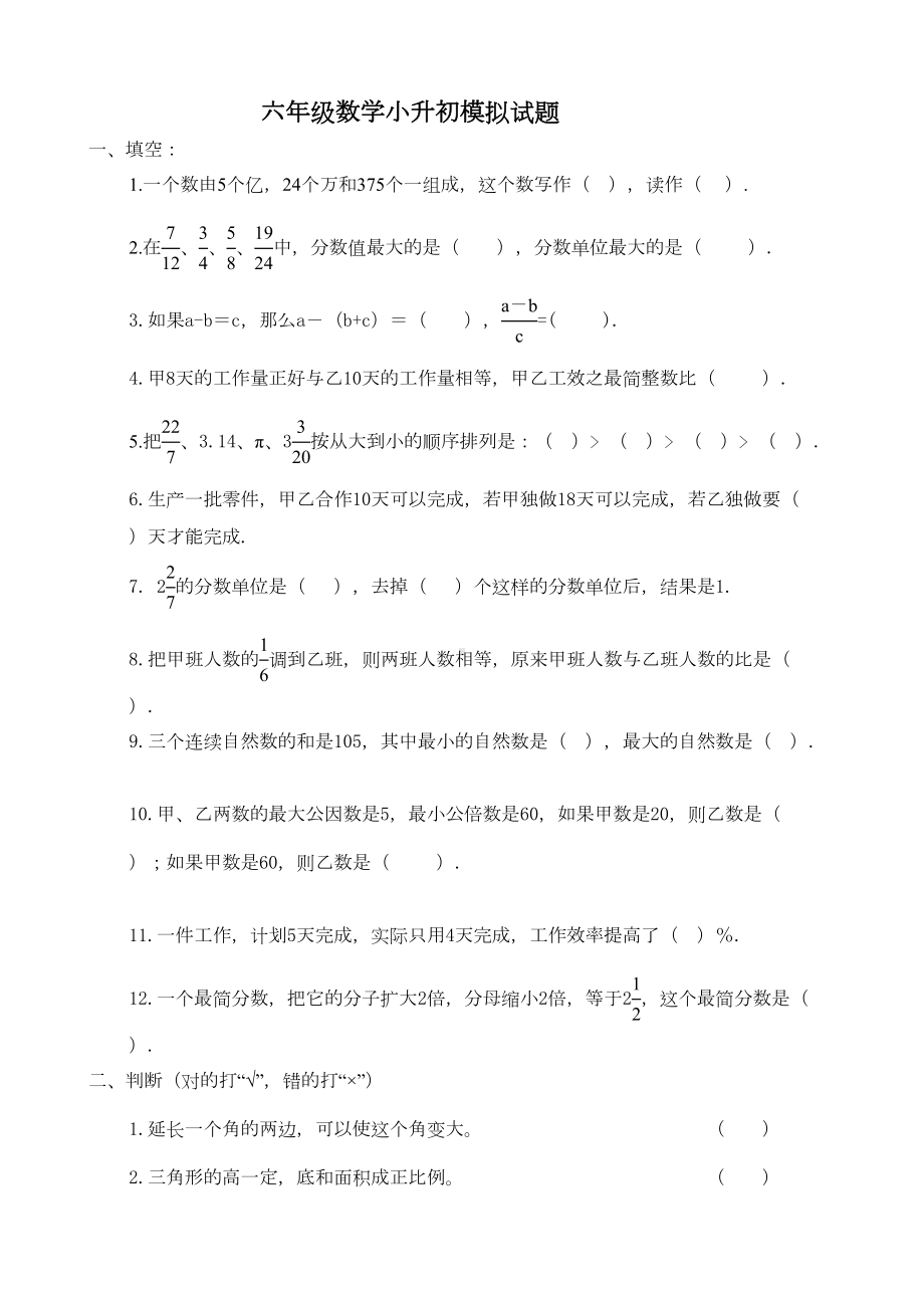 小升初数学模拟试卷及答案(DOC 6页).doc_第1页