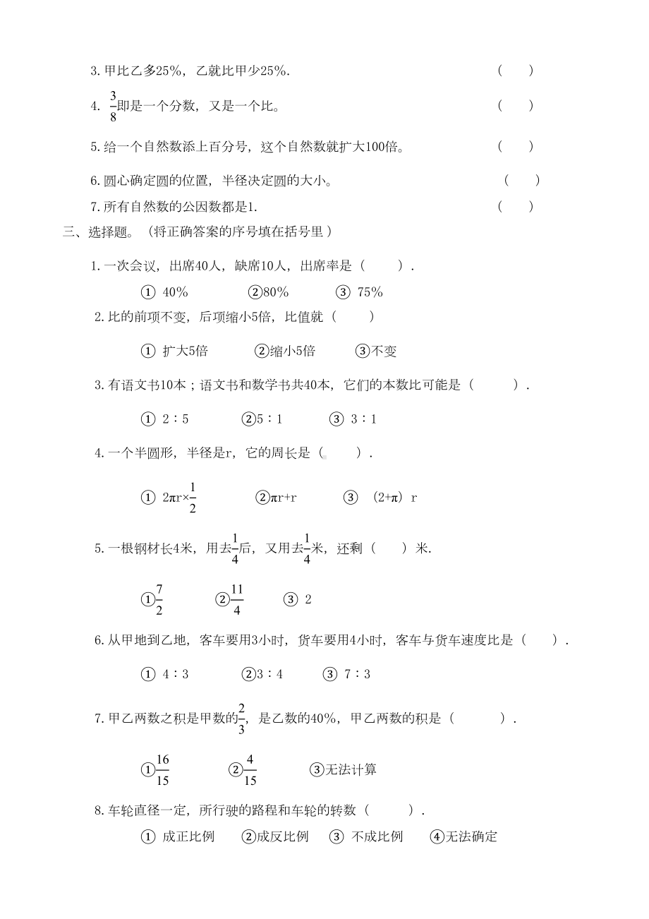 小升初数学模拟试卷及答案(DOC 6页).doc_第2页