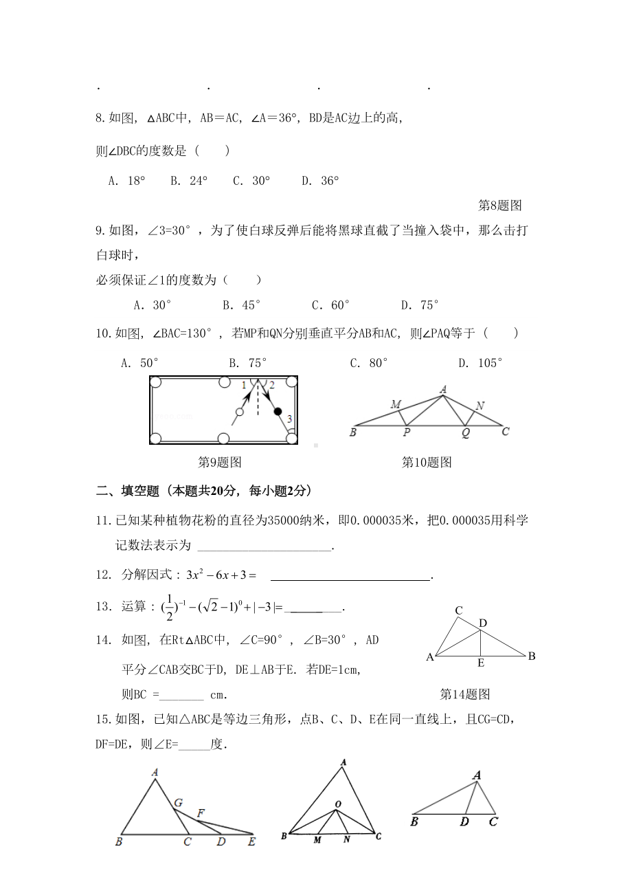 北京某中学2020—2021学年初二上期中考试数学试题及答案(DOC 11页).doc_第2页