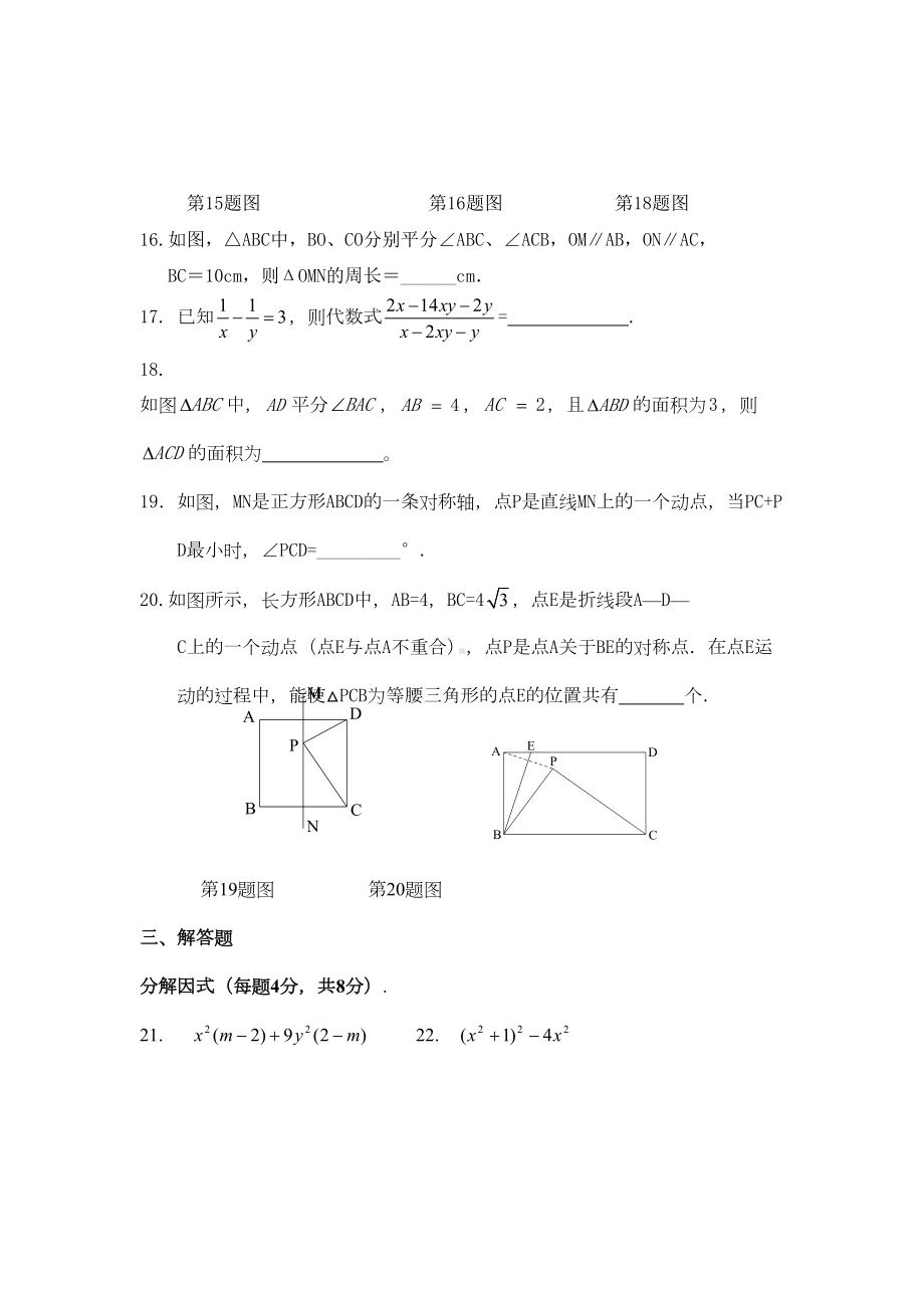 北京某中学2020—2021学年初二上期中考试数学试题及答案(DOC 11页).doc_第3页