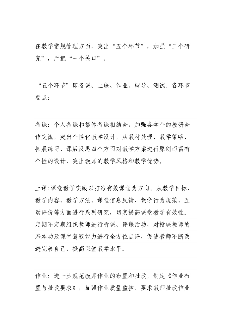 学校教研工作计划(DOC 11页).doc_第2页