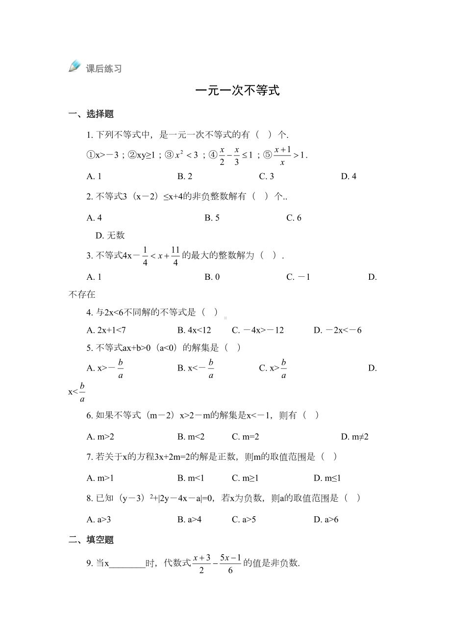 初中一元一次不等式练习题(DOC 9页).doc_第1页