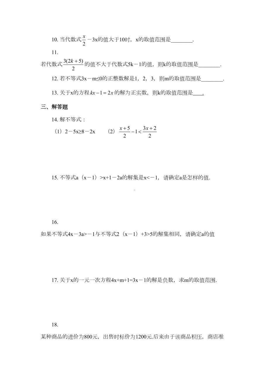 初中一元一次不等式练习题(DOC 9页).doc_第2页