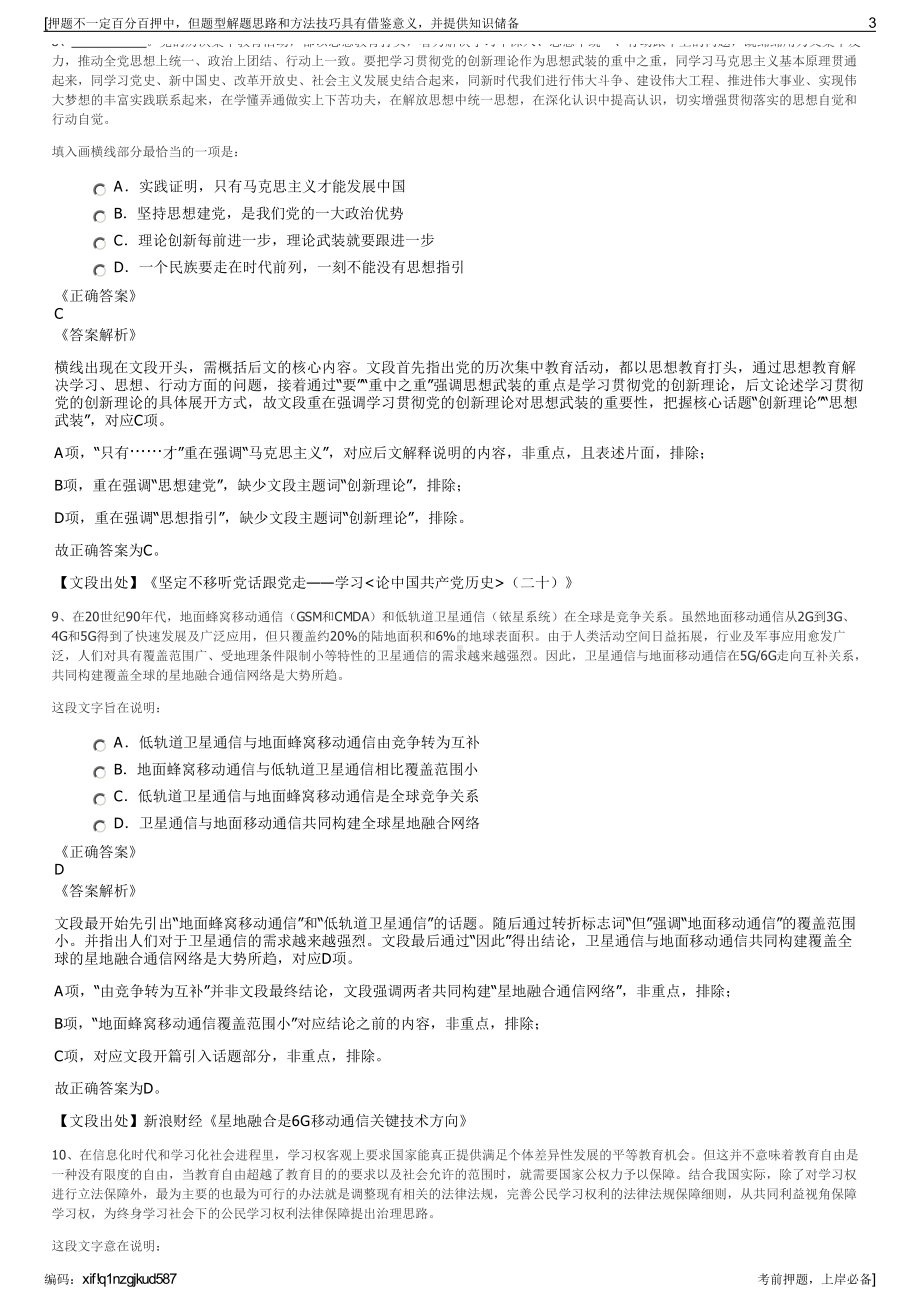 2023年贵州益商投资担保有限公司招聘笔试冲刺题（带答案解析）.pdf_第3页