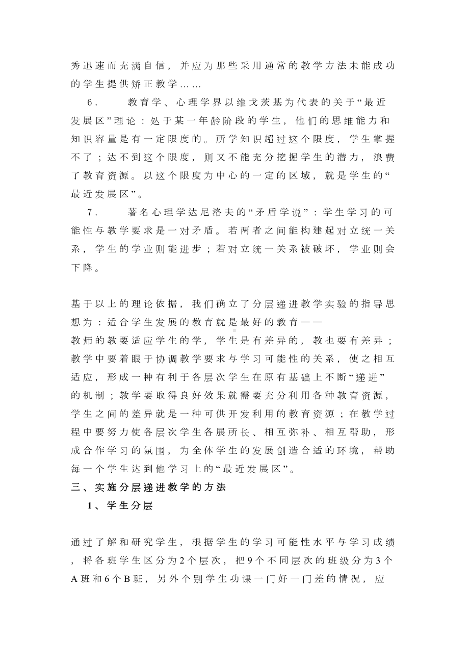 初三化学分层递进教学课题研究阶段小结(DOC 8页).doc_第2页