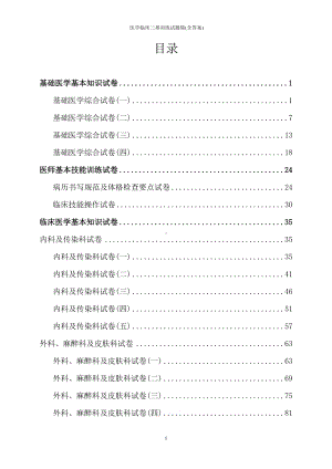 医学临床三基训练试题集(含答案)(DOC 270页).doc