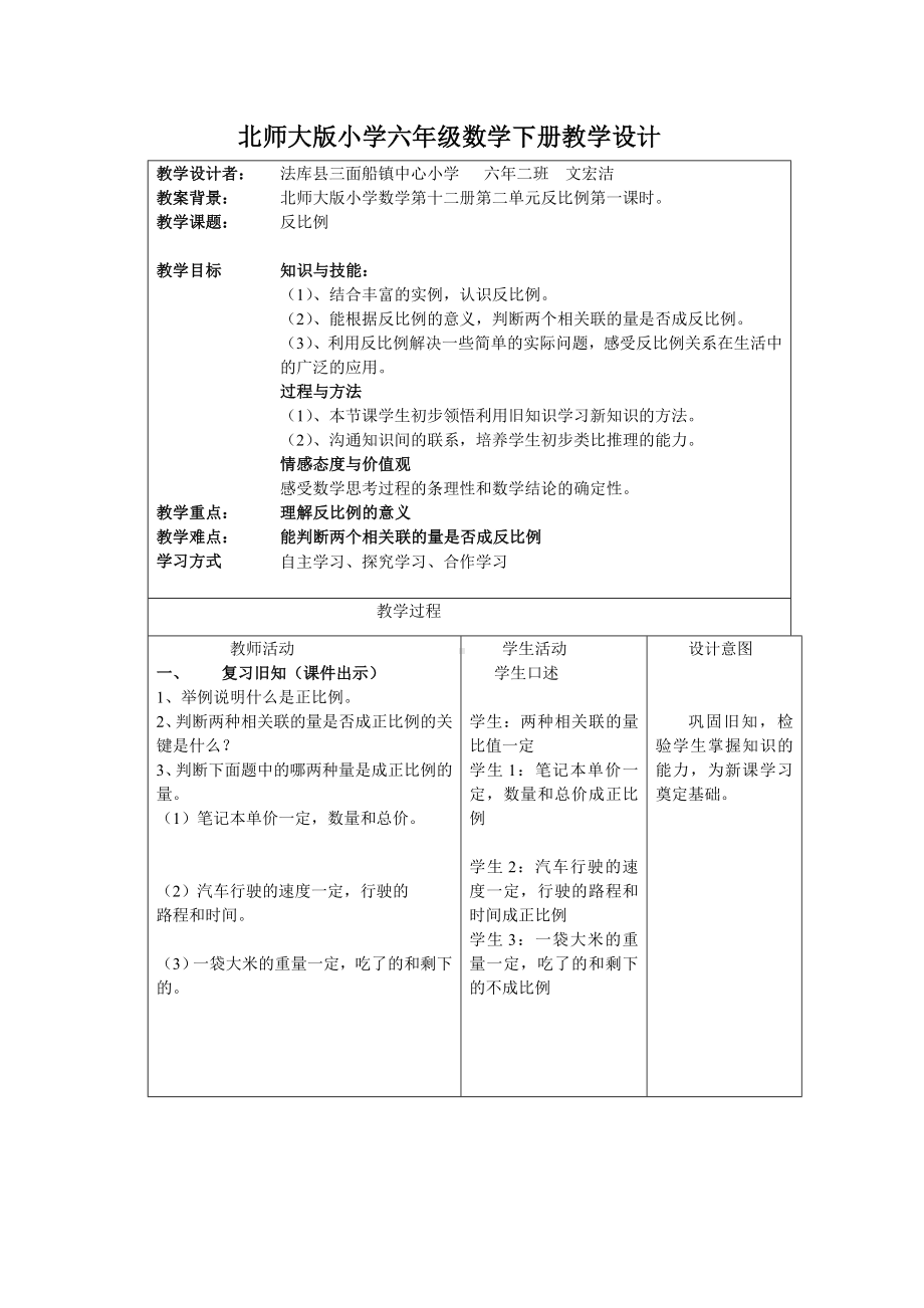 反比例教学设计 (2).doc_第1页