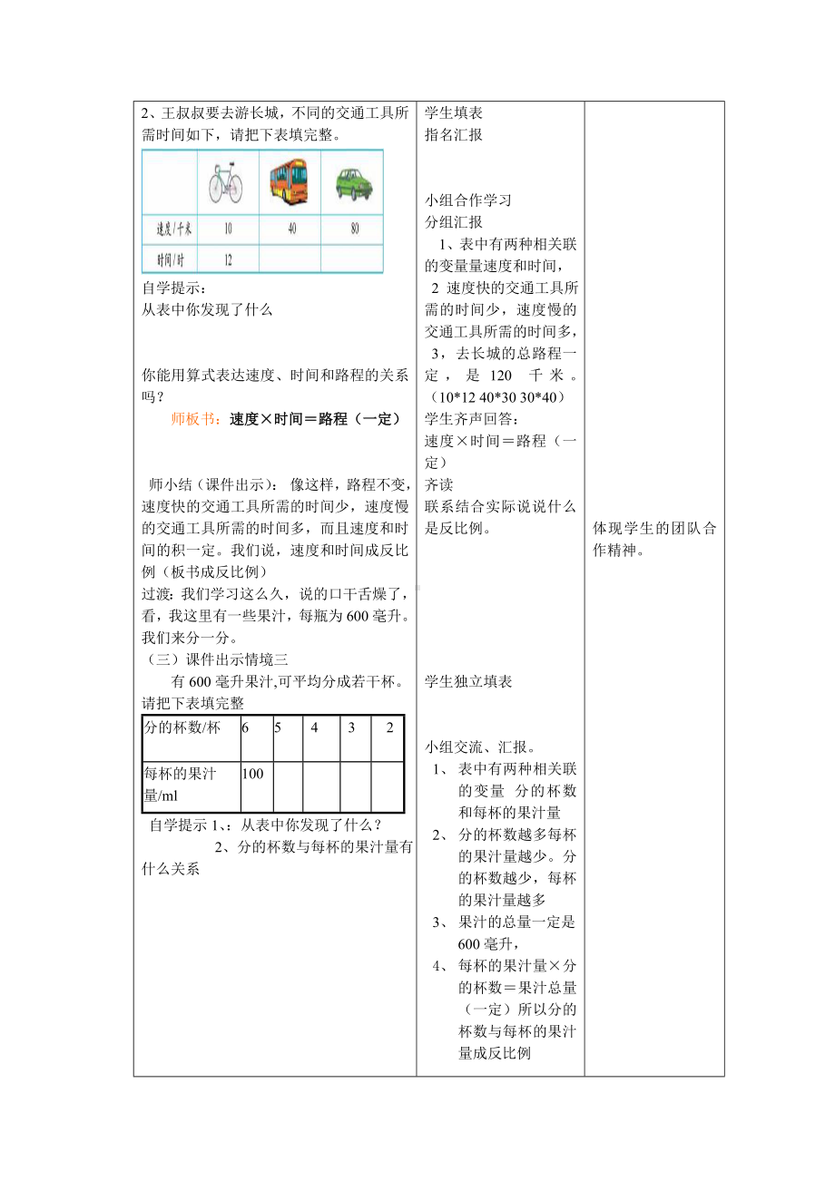 反比例教学设计 (2).doc_第3页