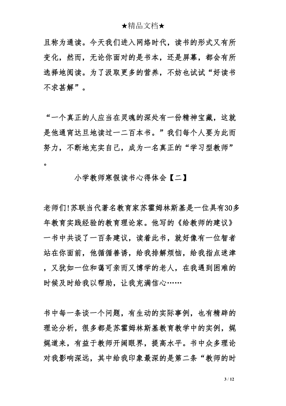 小学教师寒假读书心得体会(DOC 12页).doc_第3页