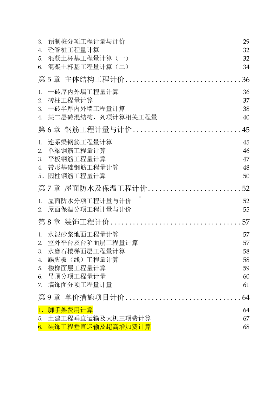 《建筑工程计量与计价（3）》习题精讲.docx_第3页