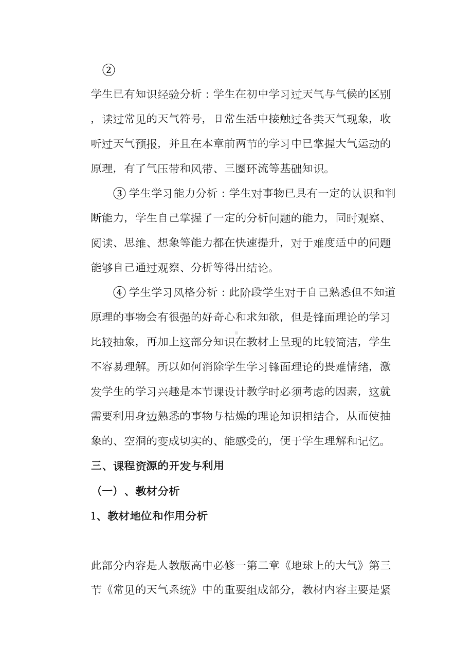 公开课锋与天气教案剖析(DOC 11页).doc_第2页