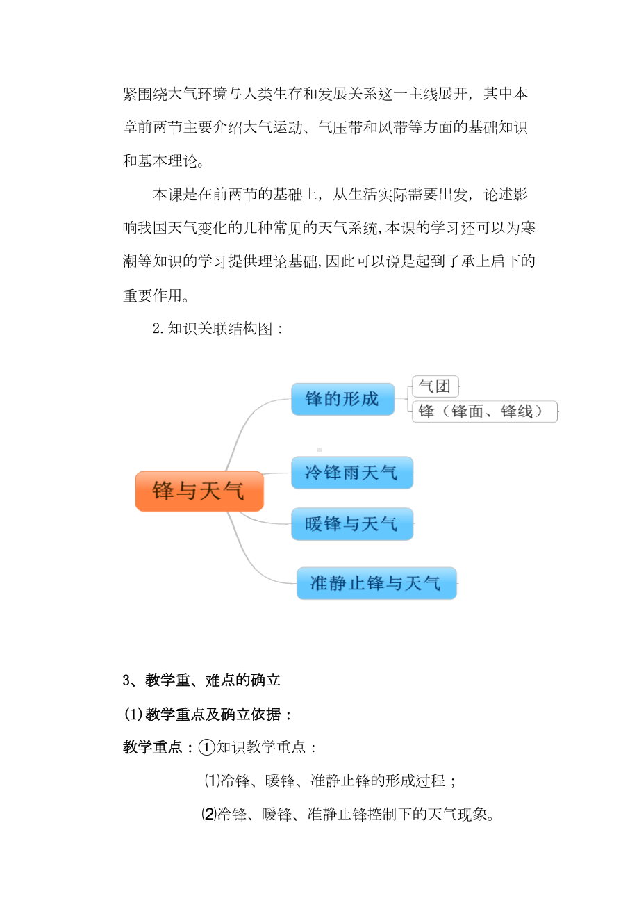 公开课锋与天气教案剖析(DOC 11页).doc_第3页