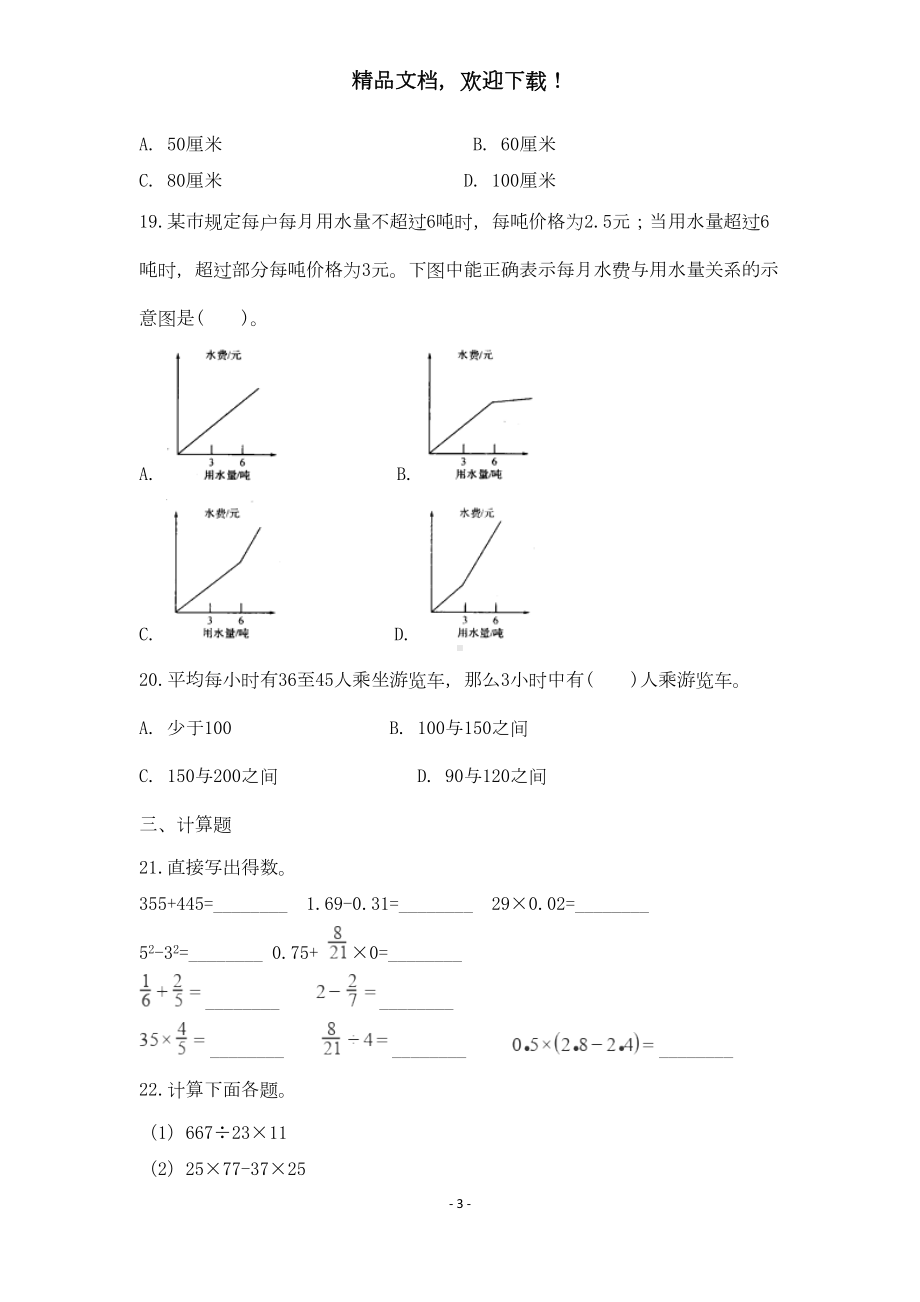 小升初数学试卷4套含答案打印版(DOC 72页).doc_第3页