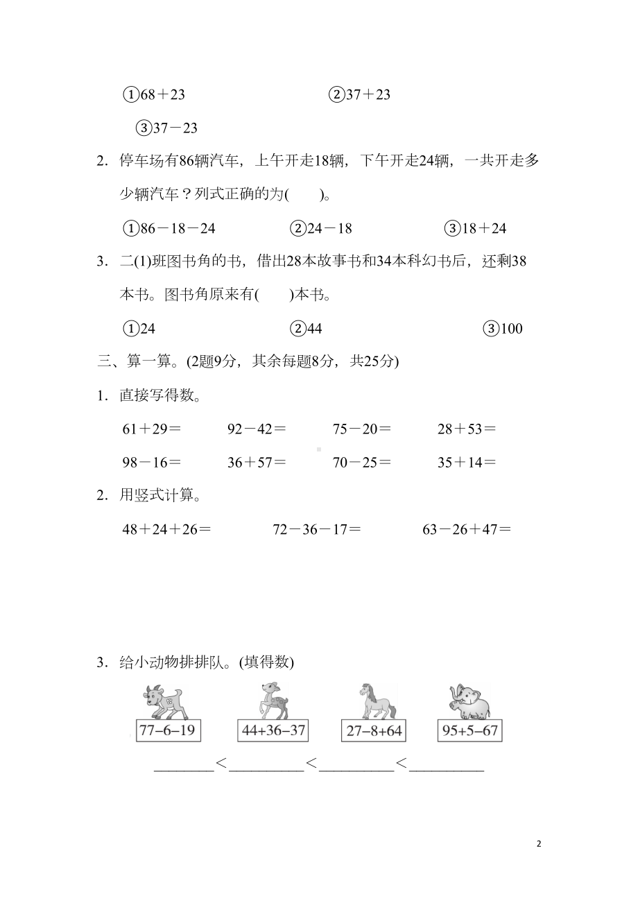 北师大版二年级上册数学第一单元测试题(DOC 7页).docx_第2页