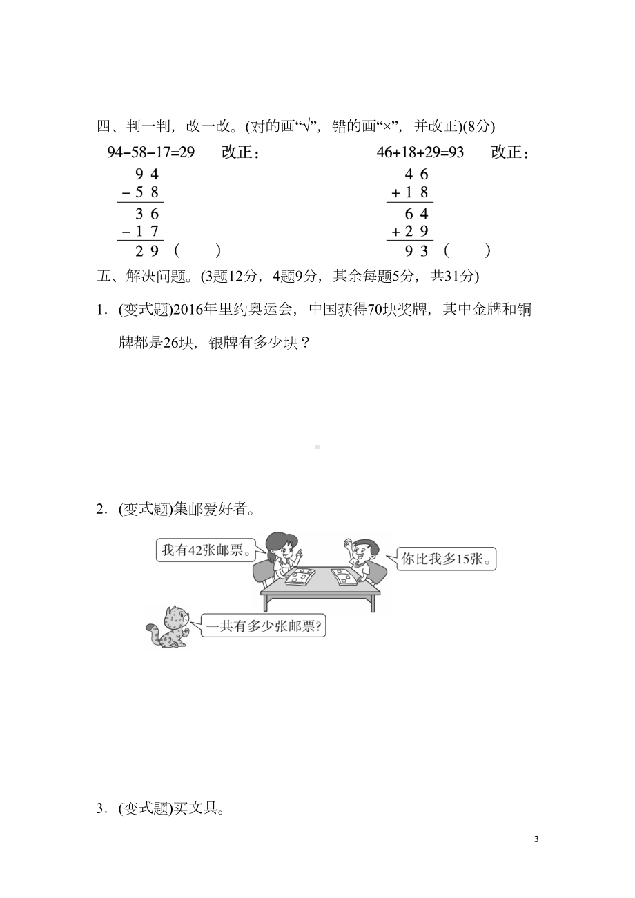 北师大版二年级上册数学第一单元测试题(DOC 7页).docx_第3页