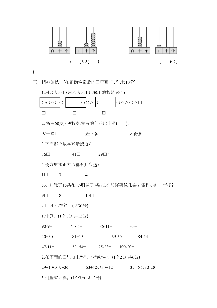 北师大版一年级数学下册《期末测试卷》(附答案)(DOC 5页).docx_第2页