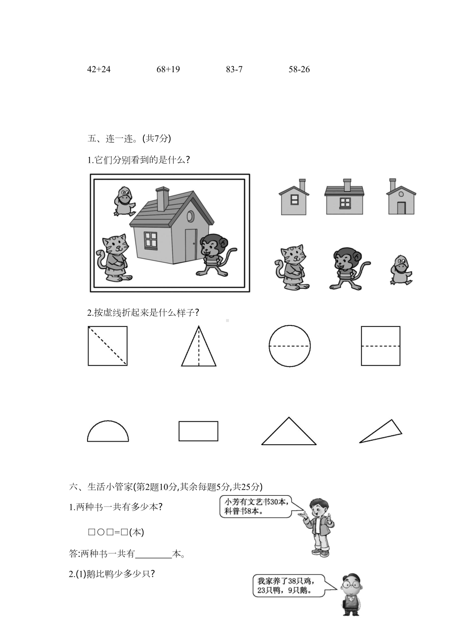 北师大版一年级数学下册《期末测试卷》(附答案)(DOC 5页).docx_第3页