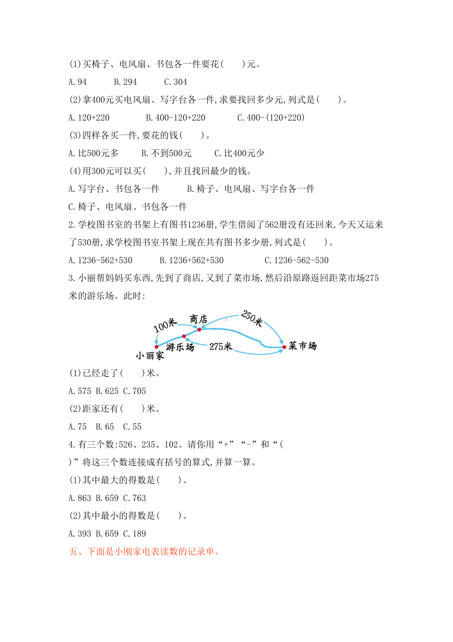 北师大版数学三年级上册第三单元测试卷(DOC 5页).doc_第2页