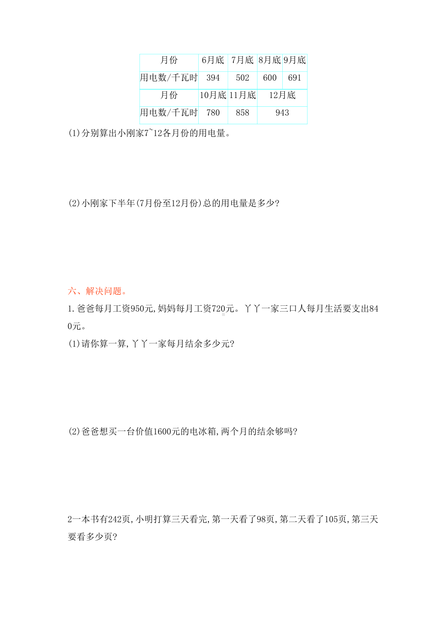 北师大版数学三年级上册第三单元测试卷(DOC 5页).doc_第3页