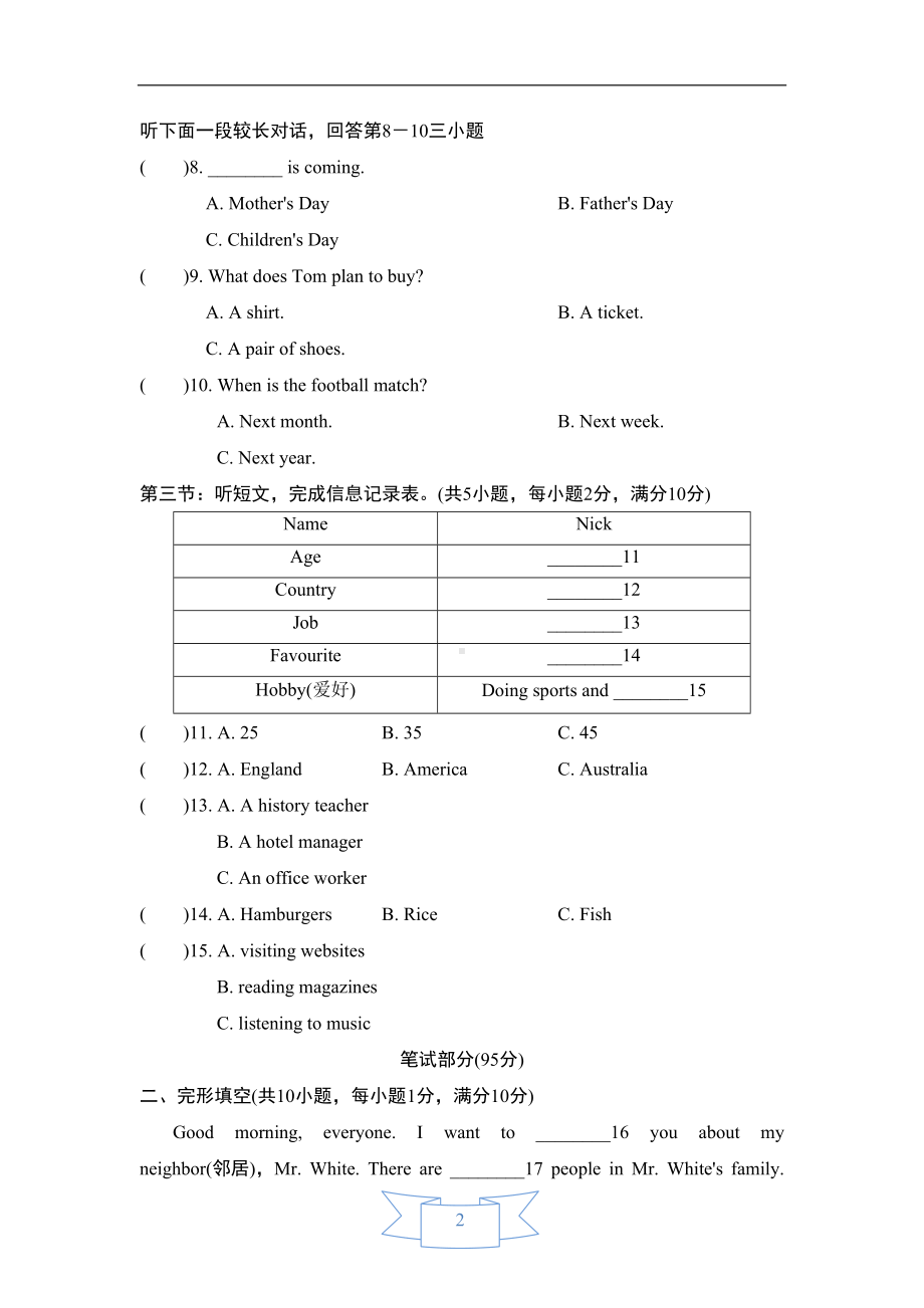 外研版七年级上册英语期末测试卷(DOC 13页).doc_第2页