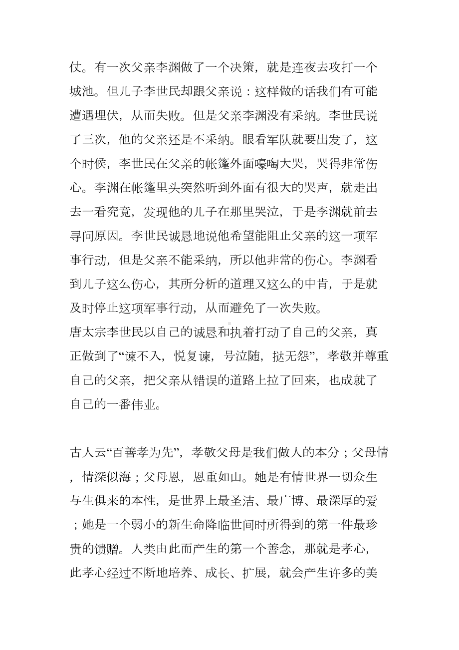 小学生尊敬师长孝敬父母演讲稿(DOC 54页).docx_第2页