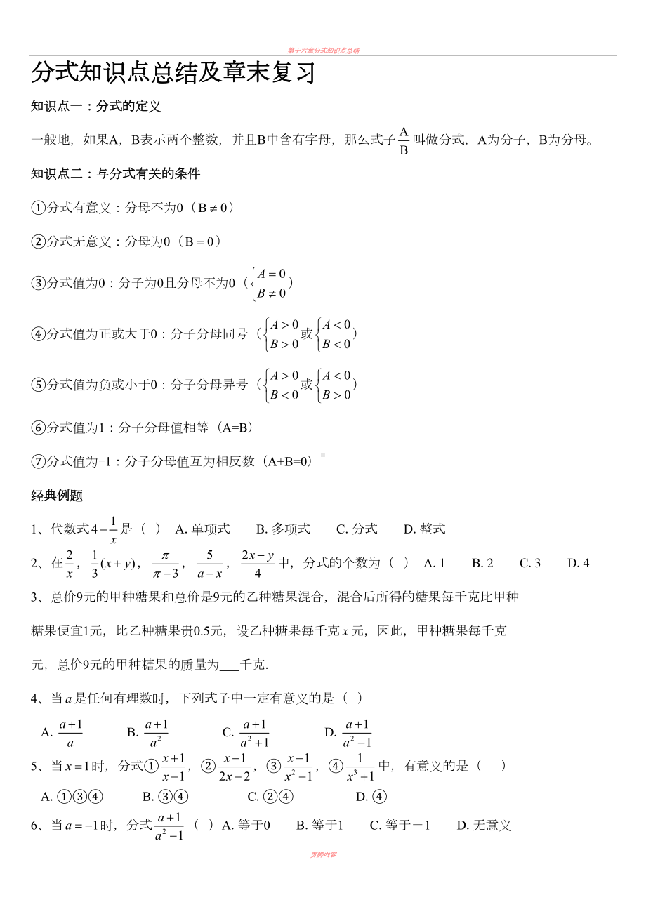 分式知识点总结及复习(DOC 10页).doc_第1页