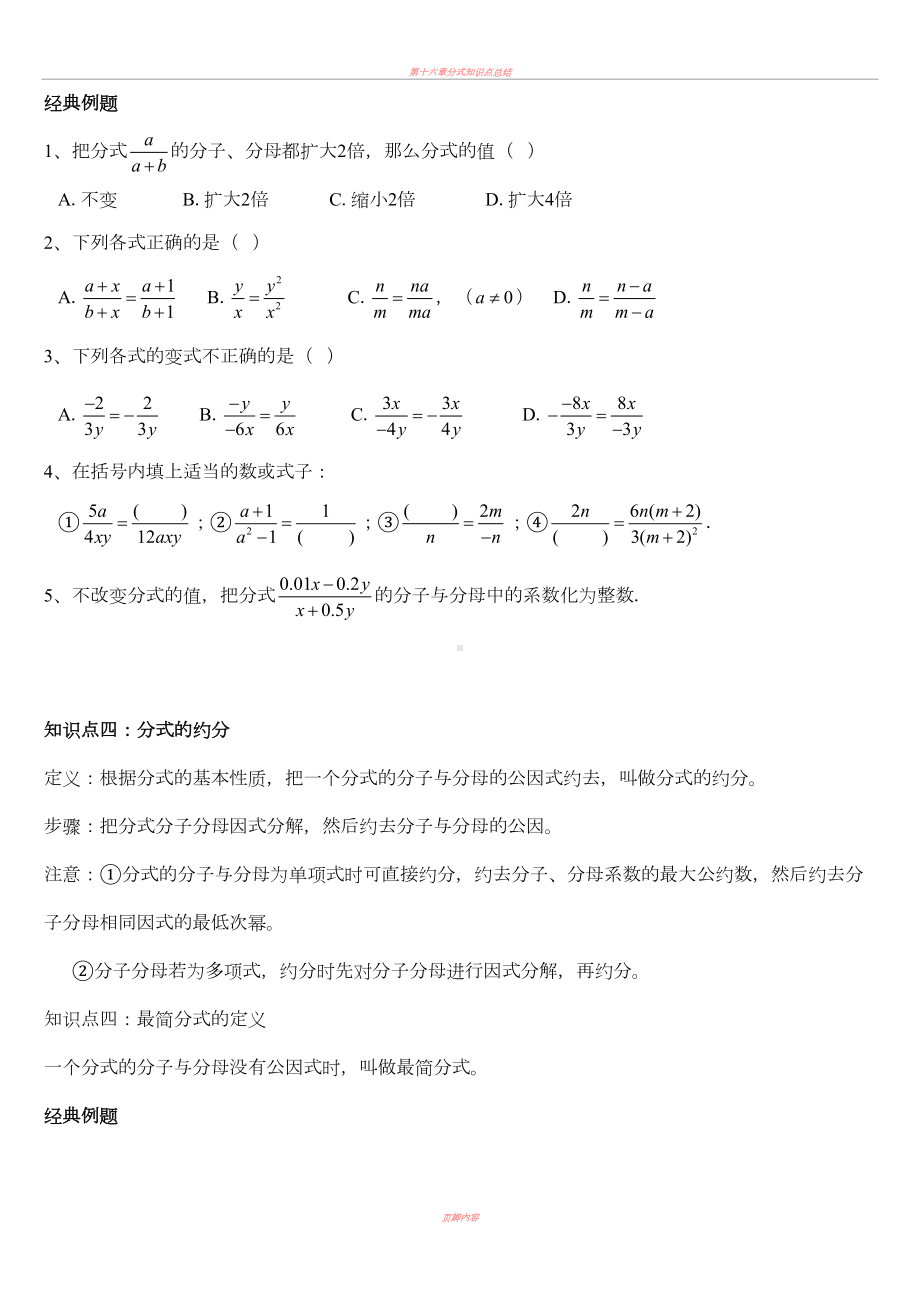 分式知识点总结及复习(DOC 10页).doc_第3页