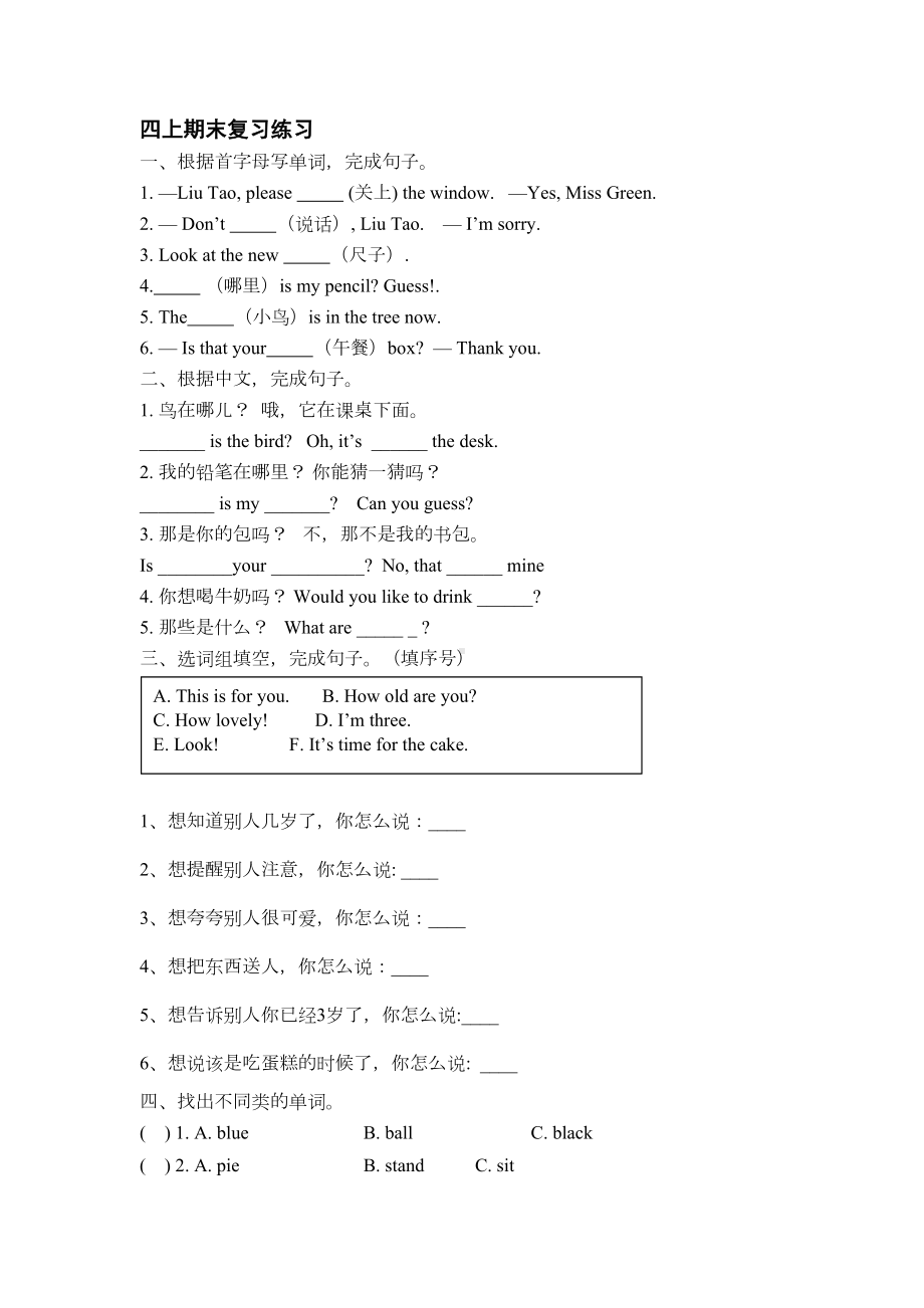 四年级上册英语试题期末练习译林版(DOC 4页).doc_第1页