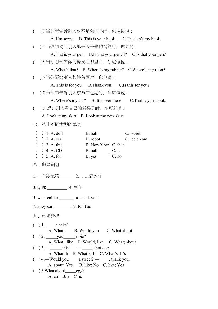 四年级上册英语试题期末练习译林版(DOC 4页).doc_第3页