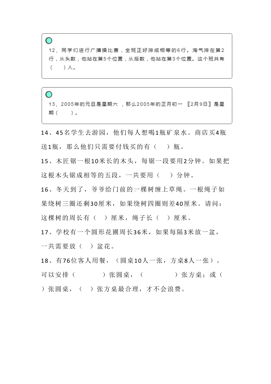 小学三年级数学：知识竞赛趣味练习题(附答案)(DOC 5页).doc_第3页