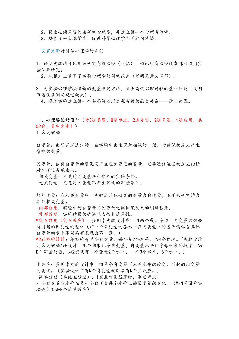 实验心理学知识点整理(DOC 19页).doc_第2页