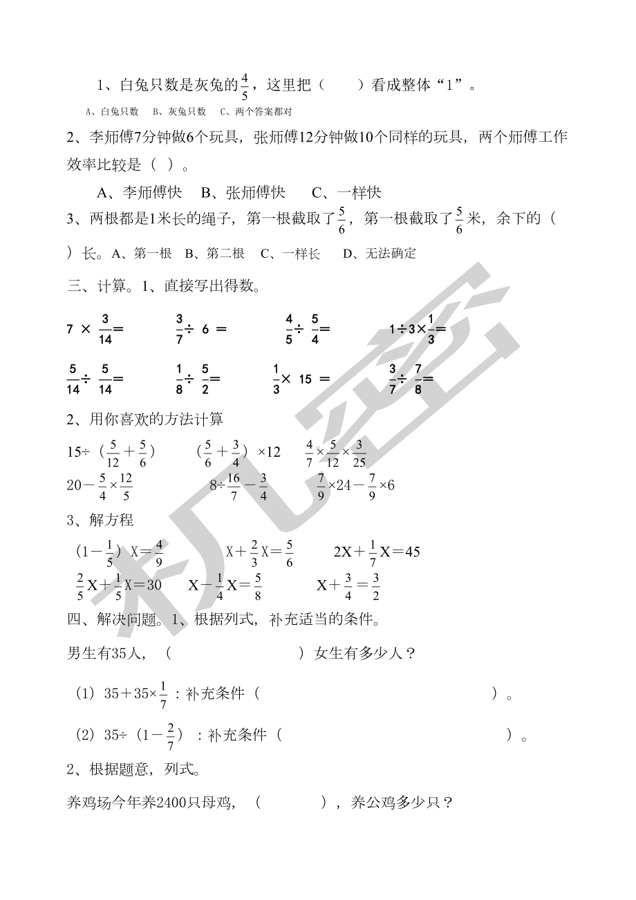 分数加减法测试题套(DOC 8页).docx_第2页